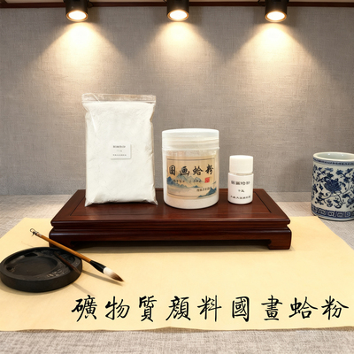 1800目超细研磨国画蛤粉