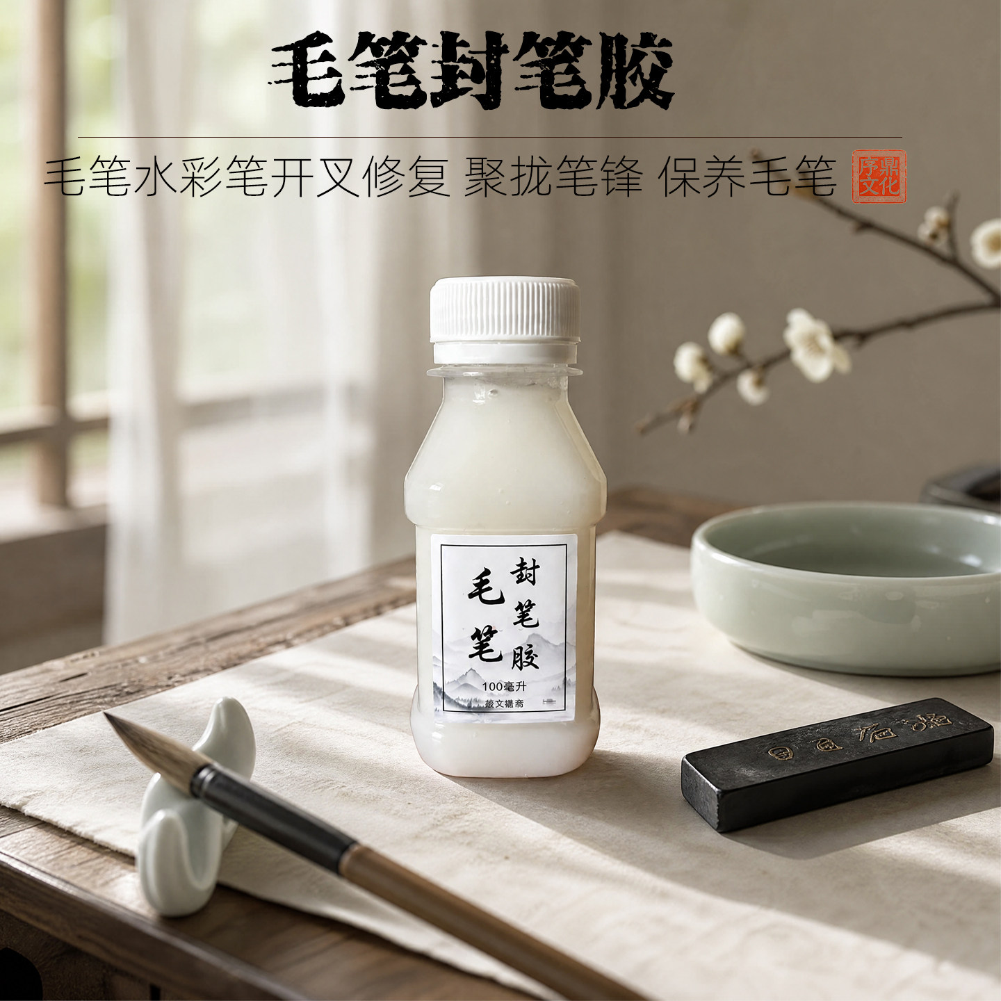 序鼎毛笔封笔胶修复膏