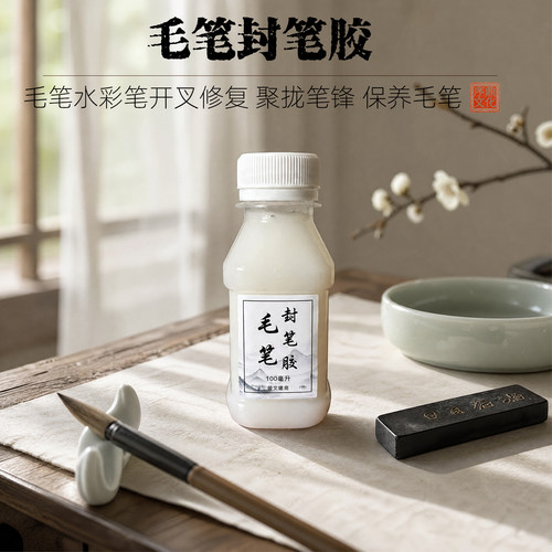 序鼎毛笔封笔胶修复膏