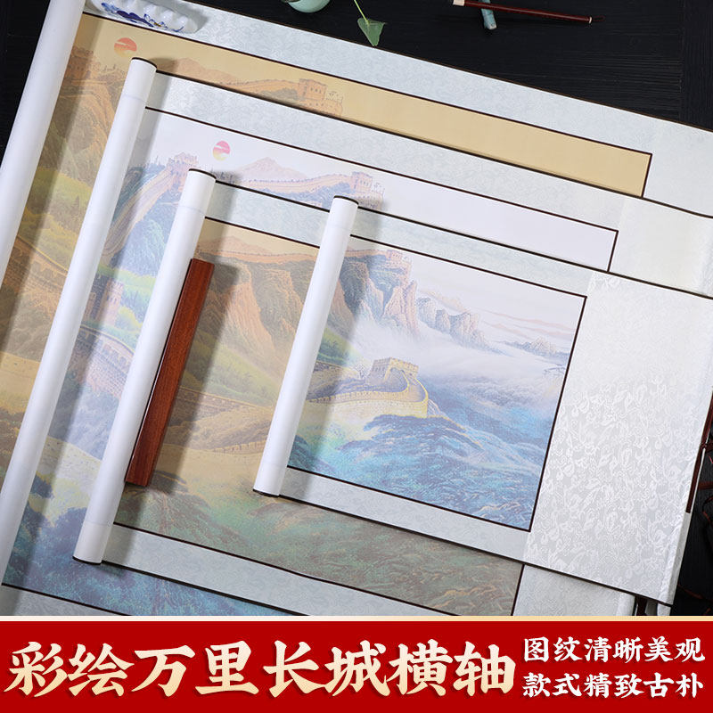 彩绘万里长城横轴纯手工装裱卷轴