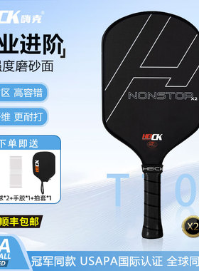 HEICK嗨克匹克球拍T700专业进阶磨砂面碳纤维耐打比赛级均衡型拍