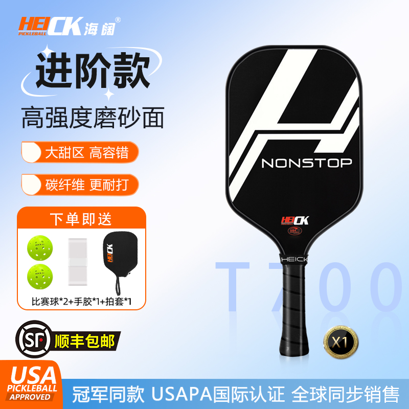 冷热压一体成型 T700碳纤维