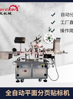 PLM-630P平面分页贴标机纸盒食品袋分页贴标快递面单贴标机