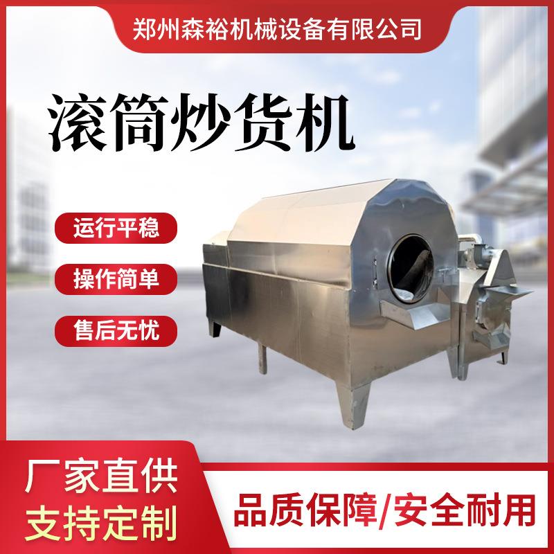 家用不锈钢花生板栗炒锅瓜子滚筒炒货炒料机大小型大麦芝麻翻炒机