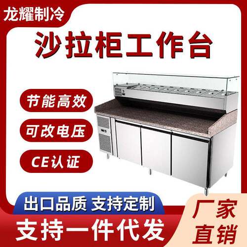 沙拉台商用大理石沙拉台冷藏柜披萨搓饼冷藏柜操作台保鲜冷柜
