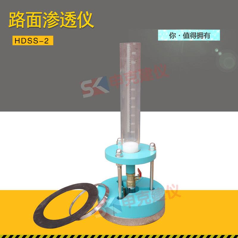 路面渗水仪HDSS-2路面渗透仪新标准沥青混合料渗水系数测定仪