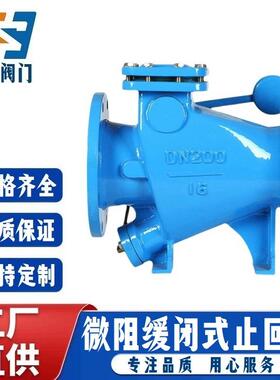 微阻缓闭止回阀HH44X-10/16/25旋启式重锤式水泵倒流防水锤逆止阀