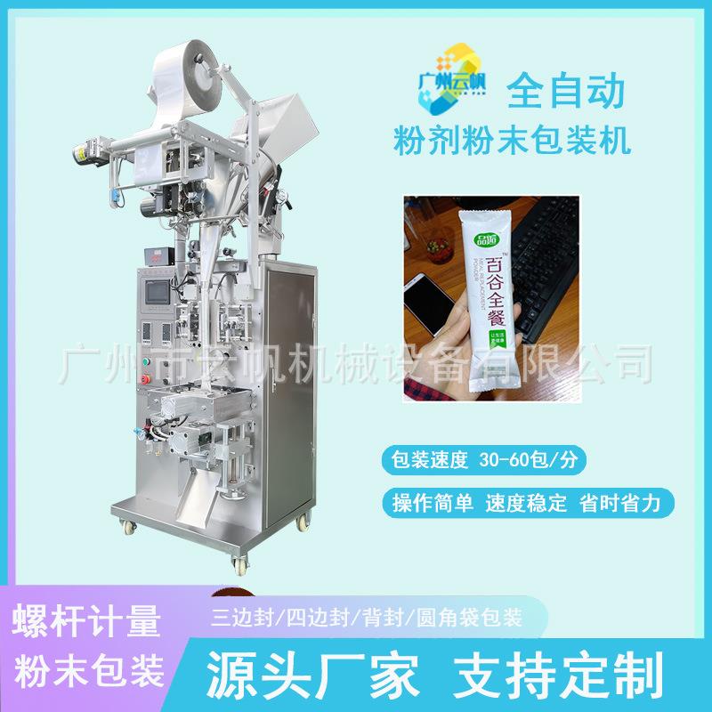 20克代餐粉包装机圆角果蔬粉包装机固体饮料奶茶粉包装机