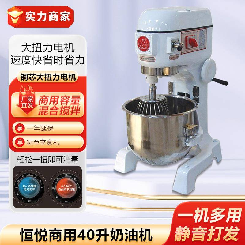 恒悦商用40升B20B多功能奶油机30升搅拌机打蛋机蛋糕面粉搅拌器