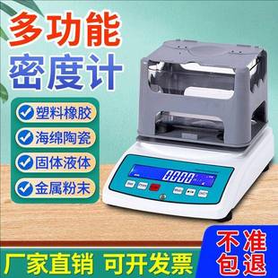 塑料颗粒密度测量仪橡胶泡沫吸水率测定液体比重计电子固体密度计