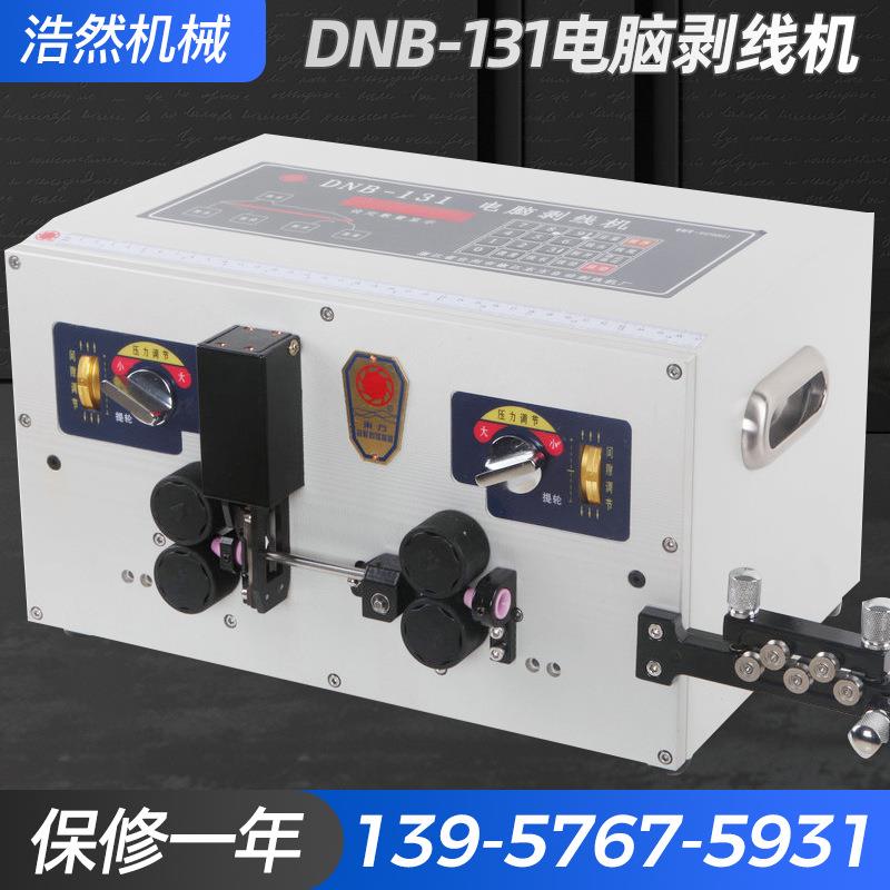 DNB-131电脑剥线机分线2-16P多根并排线全自动裁切剥线机