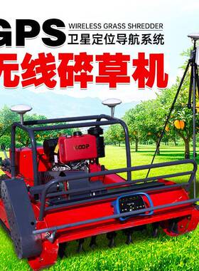 GPS1000型履带式碎草机自动驾驶自动避障无线遥控碎草机