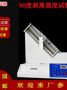 90°剥离强度试验机电路板PC板铜箔剥离强度测试机不干胶测试