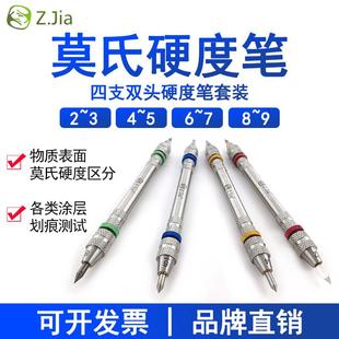 9级ZJ 致佳莫氏硬度计莫氏硬度笔玻璃摩氏2 209地坪混凝土