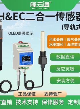 水质PHEC传感器电导率在线监测电极探头水产养殖检测酸度计变送器