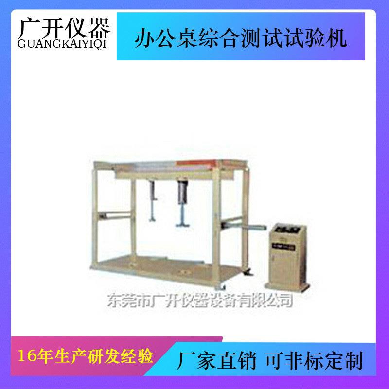 办公桌综合测试试验机测试桌面桌角各角落