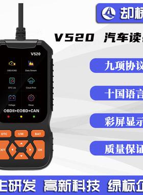 V520汽车诊断仪obd2汽车读码卡发动机故障检测仪elm327故障扫描仪