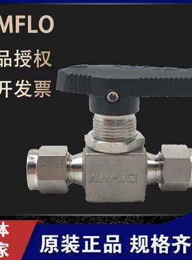 316L不锈钢气路开关阀高压二通球阀AMFLO卡套直通球阀耐高压