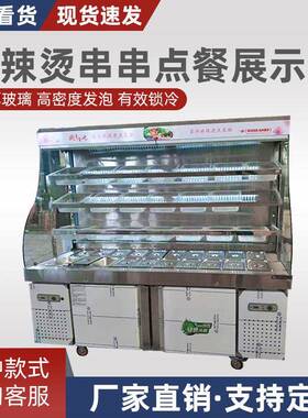 麻辣烫柜保鲜冷藏蔬菜熟食保鲜立式展示柜火锅店串串食品点菜柜