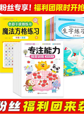 魔法方格练习幼儿专注力手眼协调能力思维专项训练游戏书专项训练Z2