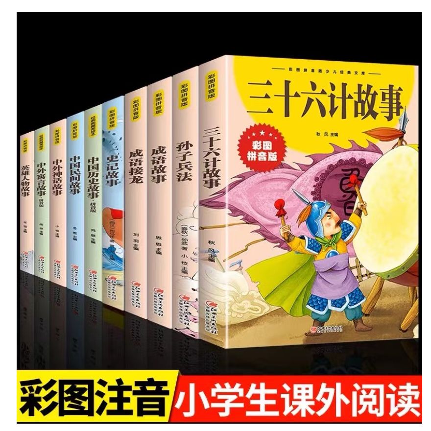 孙子兵法三十六计故事史记中国历史故事彩图注音版大开本中国古代国学经典儿童文学