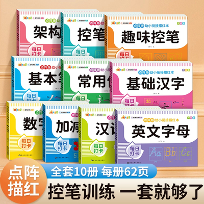 汉语拼音点阵描红幼儿基础入门学拼音神器零基础一年级控笔训练书