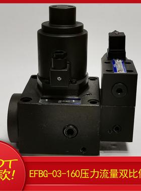 液压阀先导式电液压力流量比例阀EFBG-03-160适用于注塑机油压机