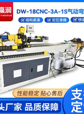 DW-18CNC-3A-1S气动弯管机管材弯曲设备折弯机三维弯管铝型材