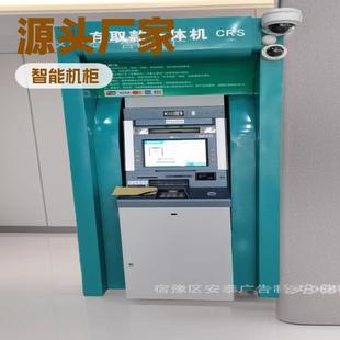 浦发银行CRS存取款自助机智能具设备ATM大堂式防护罩亭定治