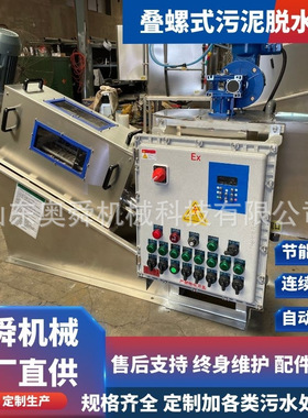 市政废水叠螺机 生产工业废水污泥处理设备 污泥浓缩机出水稳定