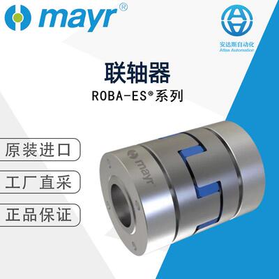 Mayr麦尔ROBA-ES®系列 弹性体联轴器 德国直采 多型号