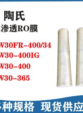 美国陶氏型号海水淡化膜SW30HRLE-400反渗透RO膜 盐水提纯