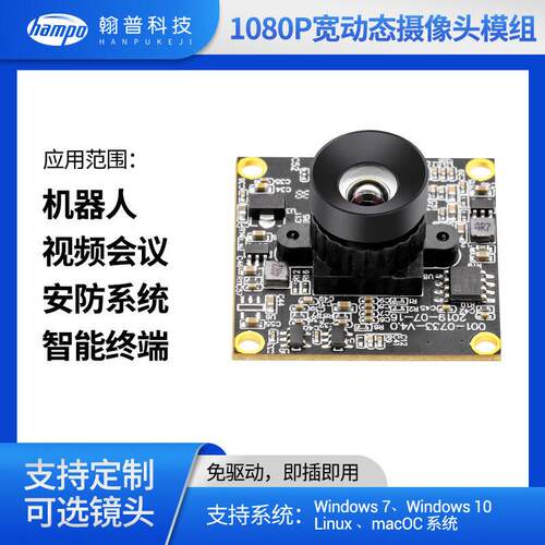 1080p清摄像头模组HDR低照度耐温185大广角usb定制模块