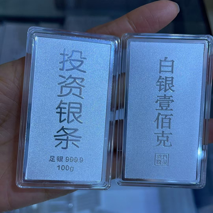 足银9999投资银条100g收藏银砖