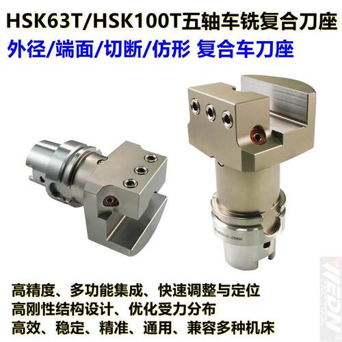 HSK100T-SBH25/32五轴车铣复合机用复合车刀座刀柄外径端面车刀架