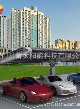 厂家直销铝合金光伏支架 户外太阳能停车棚 新能源充电棚欧洲出口