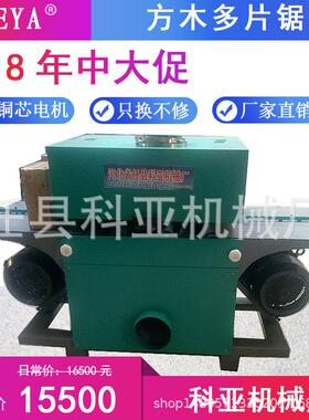 科亚大型方木开料锯上下轴方木多片锯单轴方木多片锯多型号多片锯