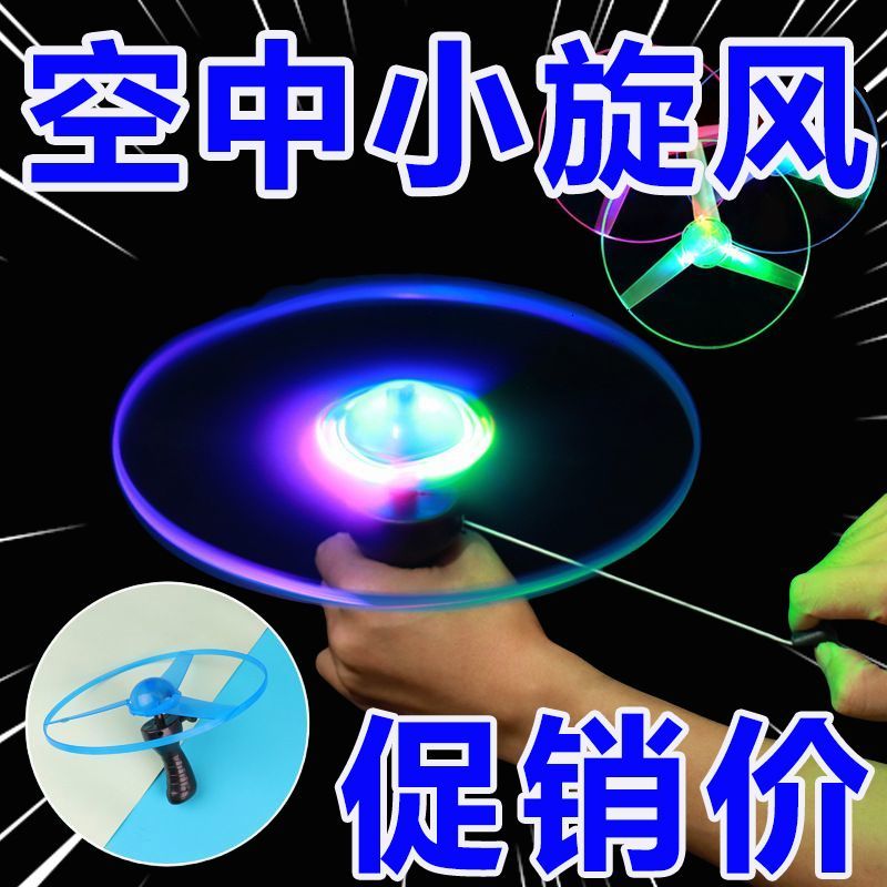 儿童竹蜻蜓飞盘飞碟可手持发射飞碟弹射可发光器飞行户外玩具新品