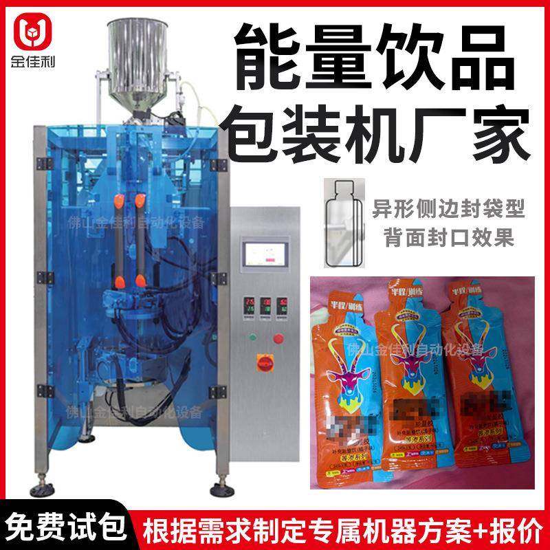 异形袋保健饮品包装机能量胶侧边封包装机运动补充剂包装机定制,办公设备/耗材/相关服务,包装机,淘宝优惠券,粉丝福利购,淘宝优惠卷