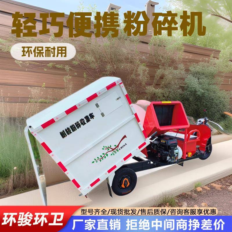 移动式树叶木渣粉碎机电动果枝碎枝机新能源树枝粉碎收集车