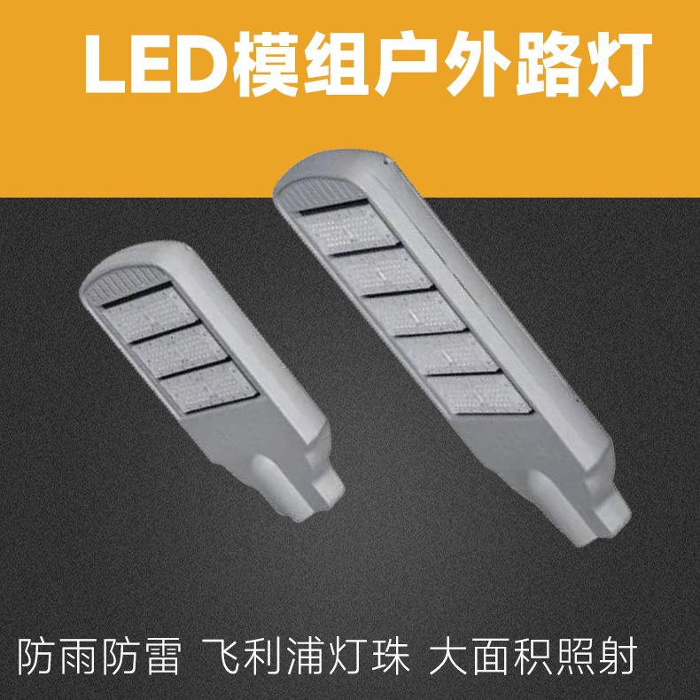led模组路灯60W100W200W路灯头大功率市政小区道路照明路灯灯头
