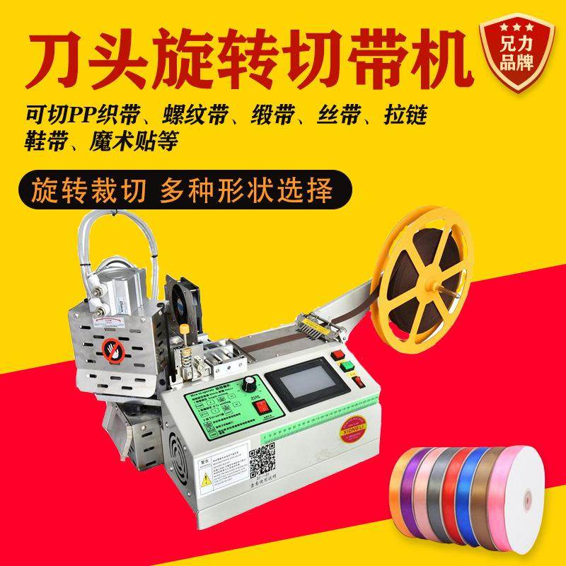 全自动电脑冷热切带机旋转多角度织带魔术贴缎带螺纹带斜切热切机,纺织面料/辅料/配套,其他纺织机械,淘宝优惠券,粉丝福利购,淘宝优惠卷