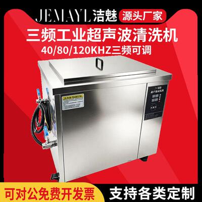 40/80/120KHZ三频超声波清洗机光学玻璃镜片镜头手机盖板清洗