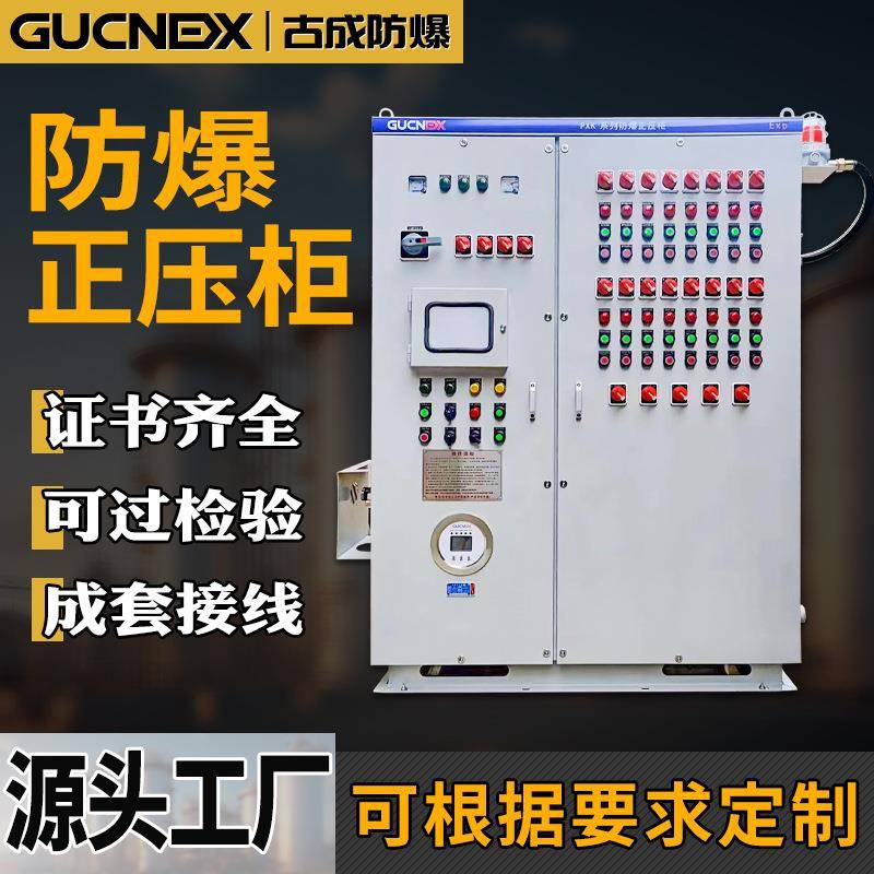 碳钢防爆正压柜工业化工粉尘气体防爆正压控制配电柜防爆正压柜