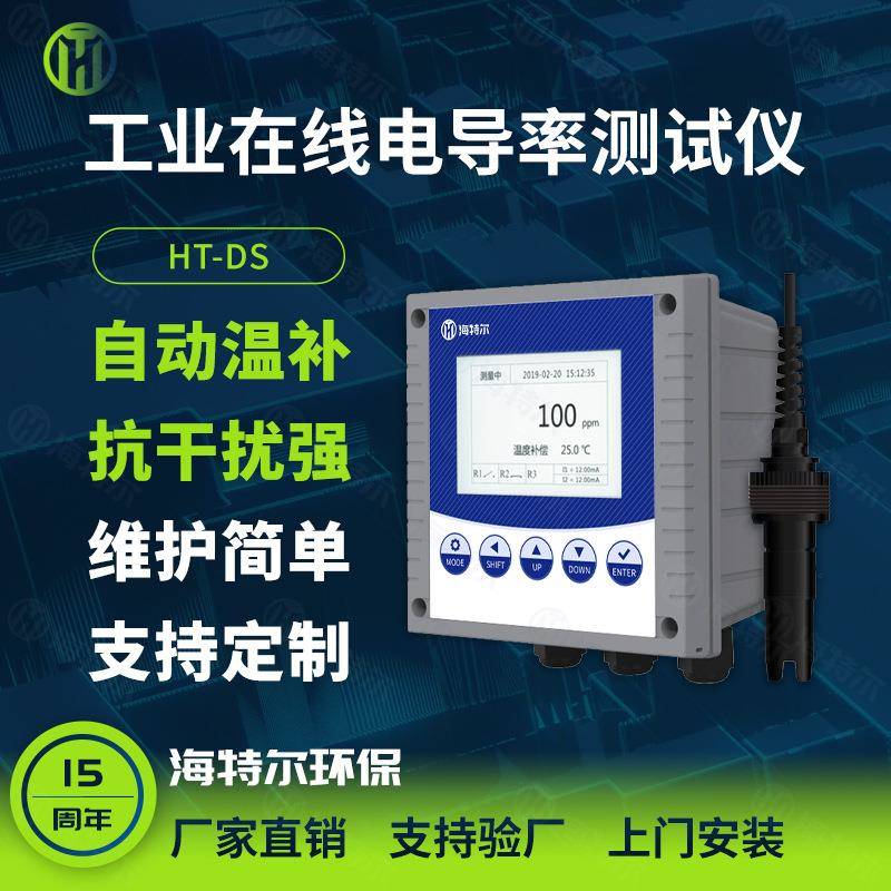 工业在线电导率测试仪电导率电极探头水质监测