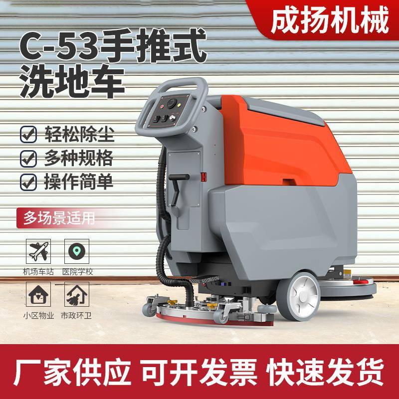 超市商用工业车间车库医院地面清理机电动洗地机C-53手推式洗地车