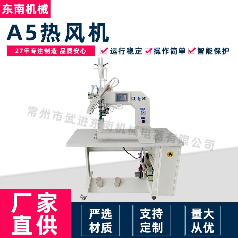 厂家直供热风机电动贴胶机冲锋衣雨衣帐篷户外服装设备A5热风机