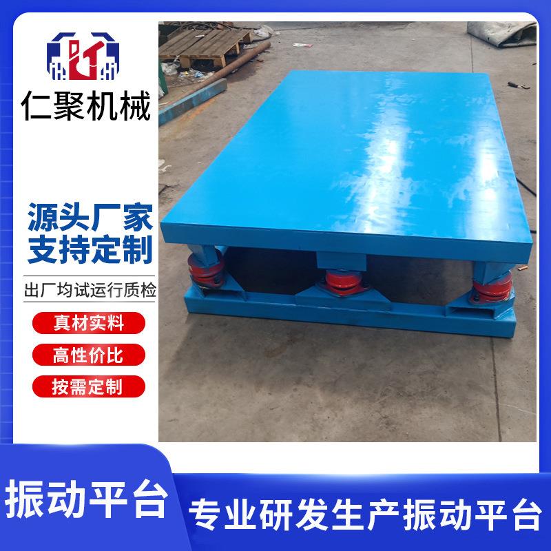 振动平台振实台混凝土平板振动器预制件试块测试台震动台多功能