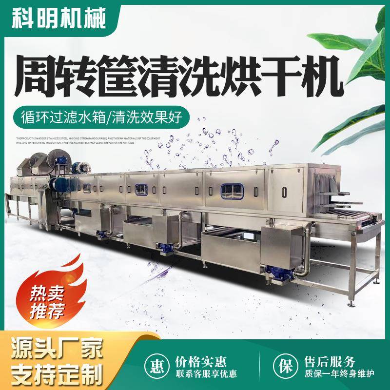 高压喷淋去油污洗筐机食堂不锈钢盘子清洗机塑料周转筐清洗机