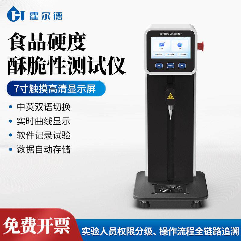 食品硬度酥脆性测试仪蛋糕面包柔软度测试仪曲奇薯片破裂力分析仪